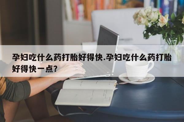 米非米索联系方式要闻 第40页